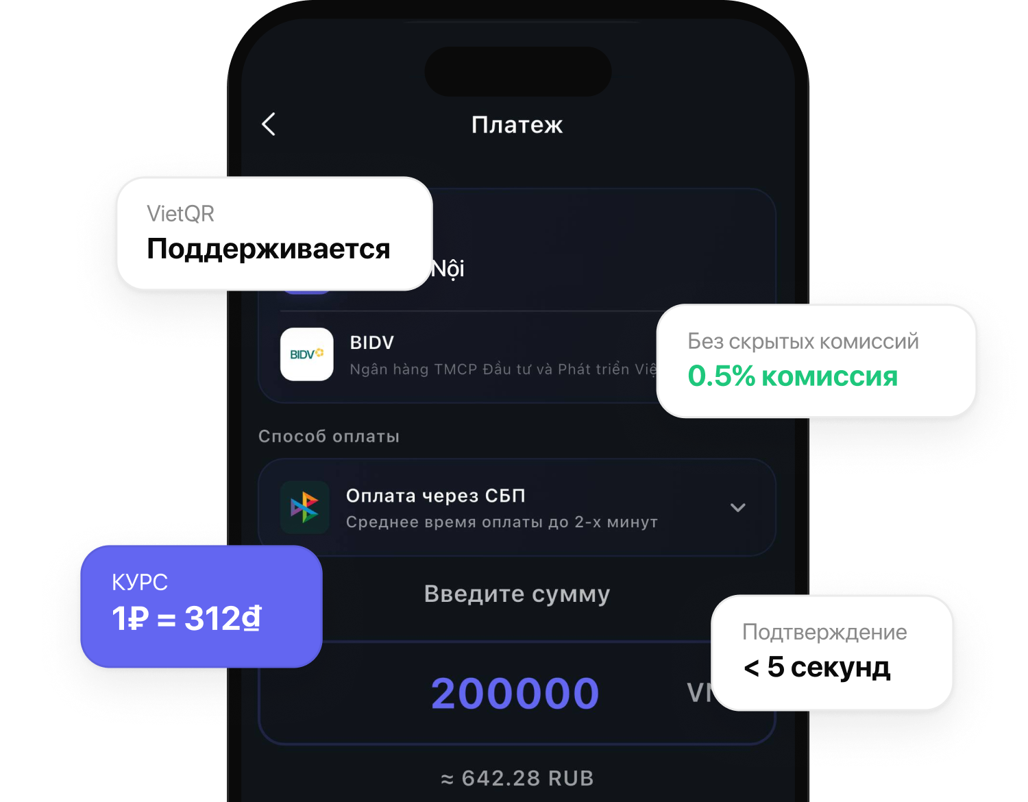 Интерфейс WoWbat: баланс, СБП и оплата по VietQR